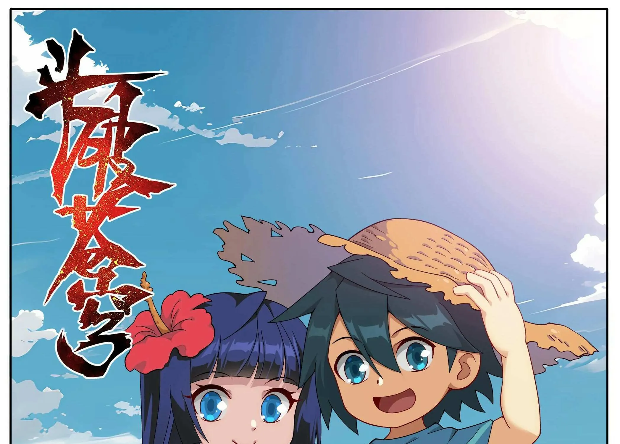 Battle Through the Heavens Chapter 450 page 1 - 