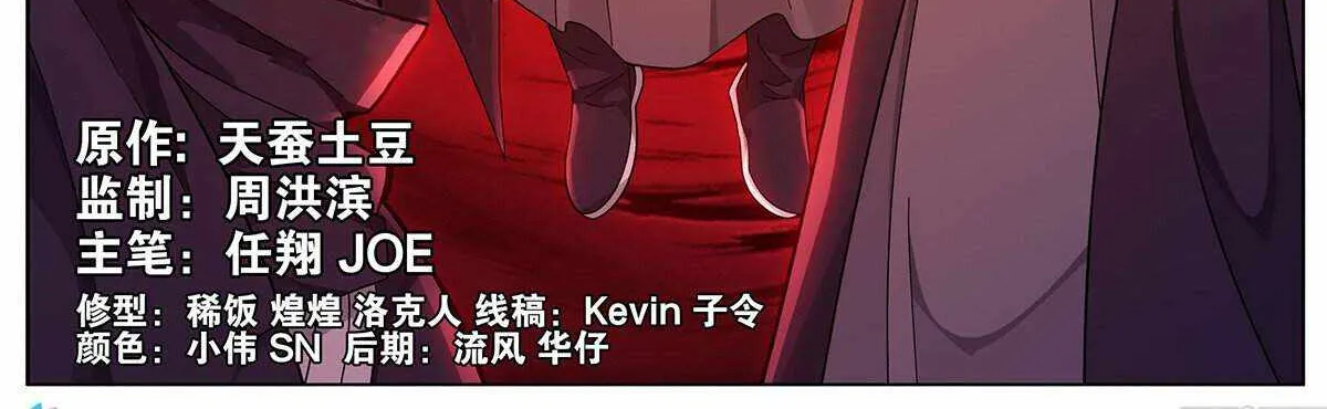 Battle Through the Heavens Chapter 451 page 3 - 