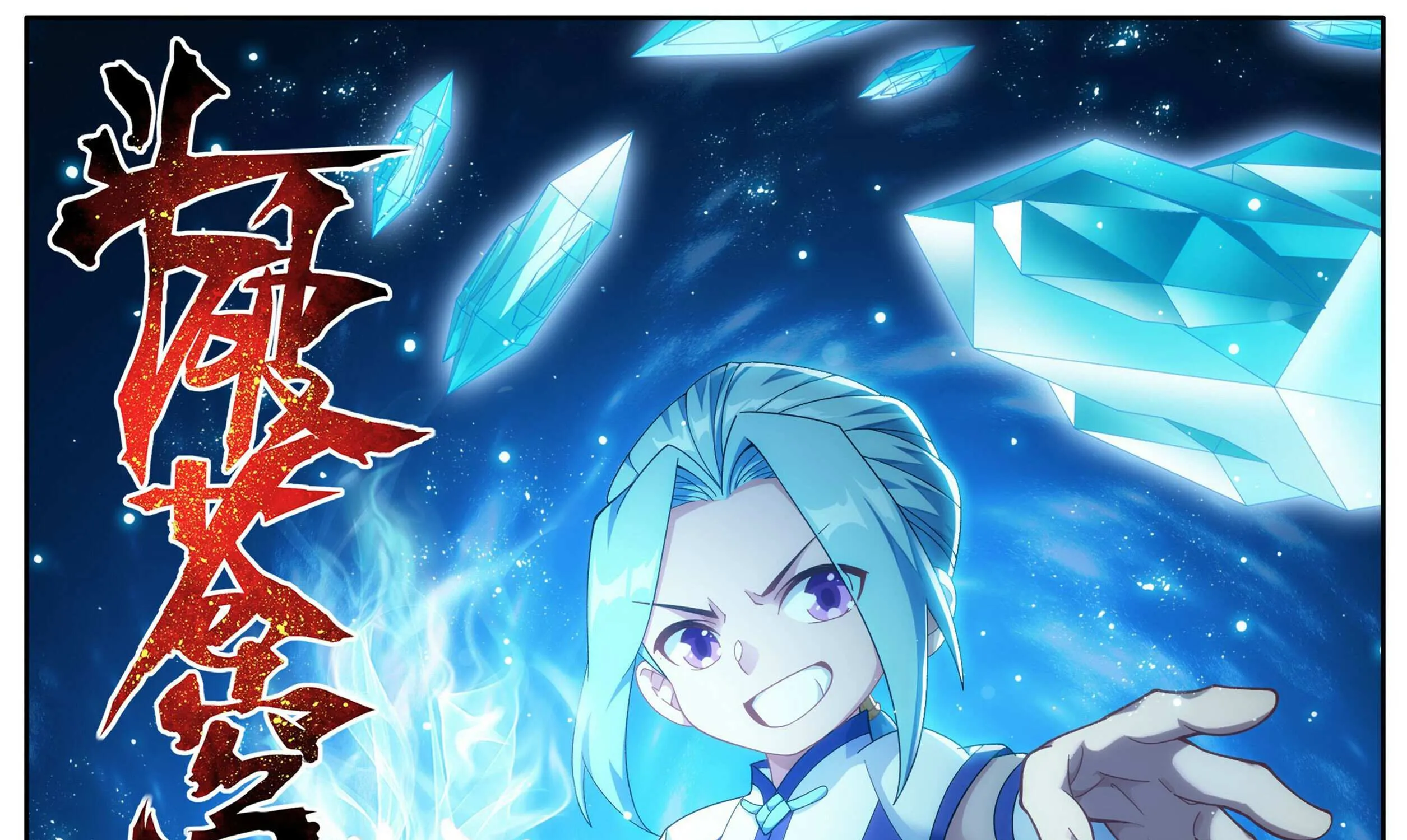 Battle Through the Heavens Chapter 468 page 2 - 