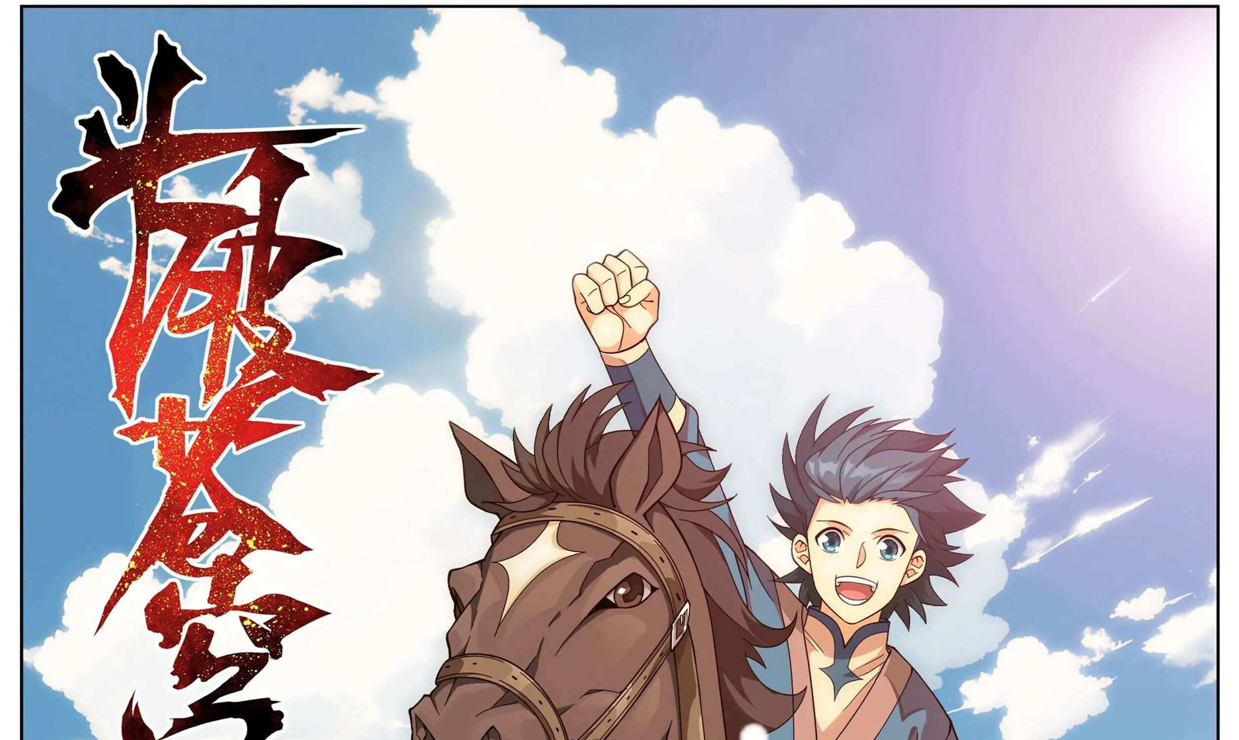 Battle Through the Heavens Chapter 471 page 1 - 