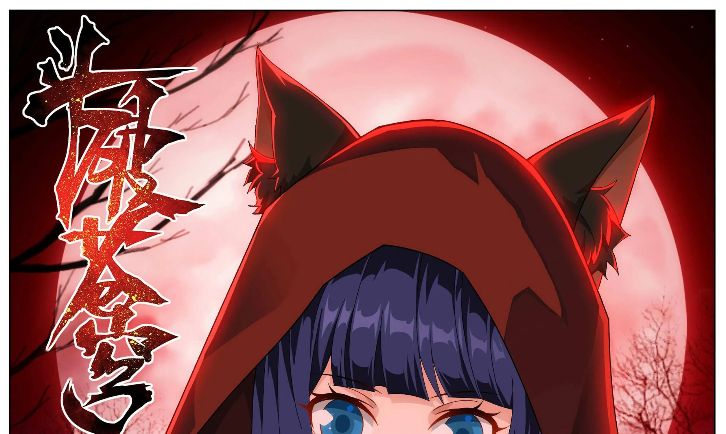 Battle Through the Heavens Chapter 484 page 2 - 