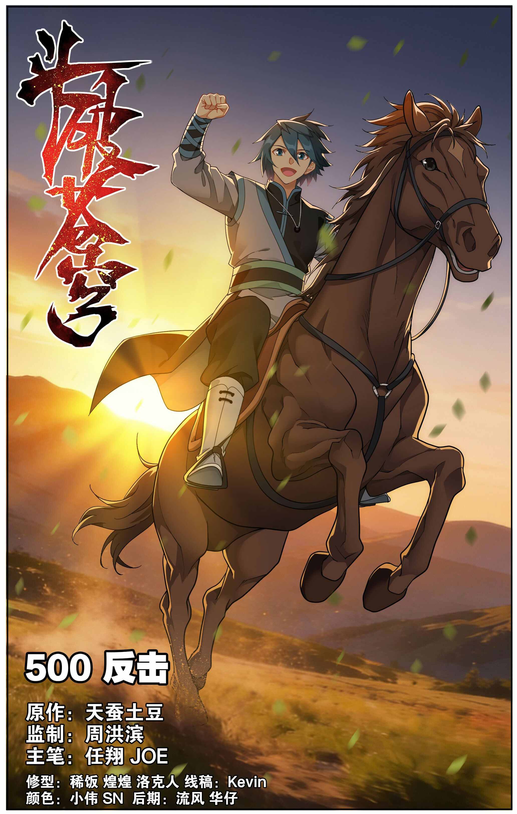 Battle Through the Heavens Chapter 500 page 1 - 