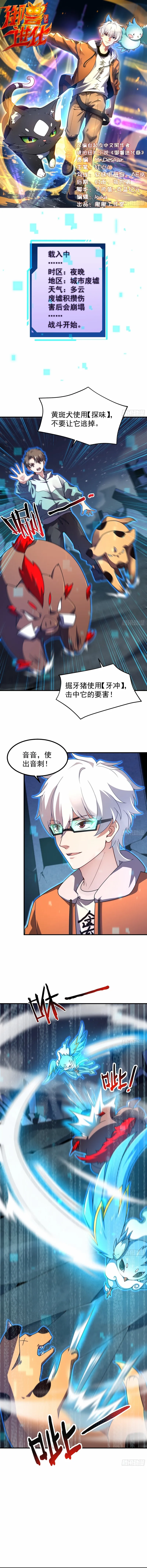 Beast Evolution Chapter 23 page 1 - 