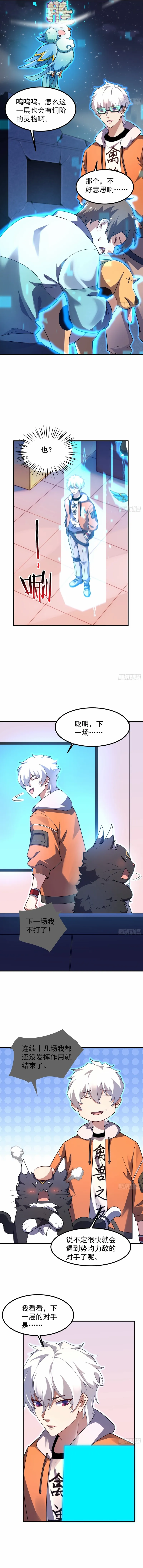 Beast Evolution Chapter 23 page 2 - 