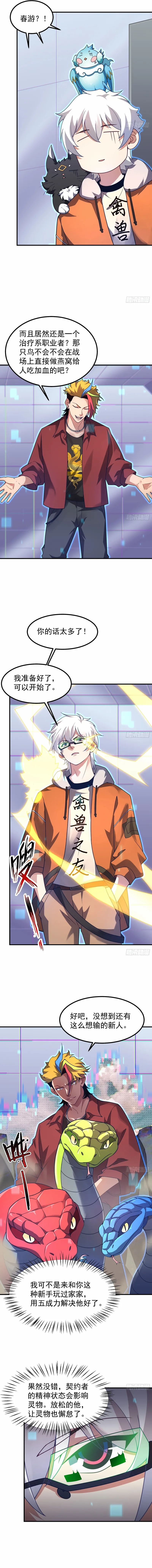 Beast Evolution Chapter 23 page 4 - 