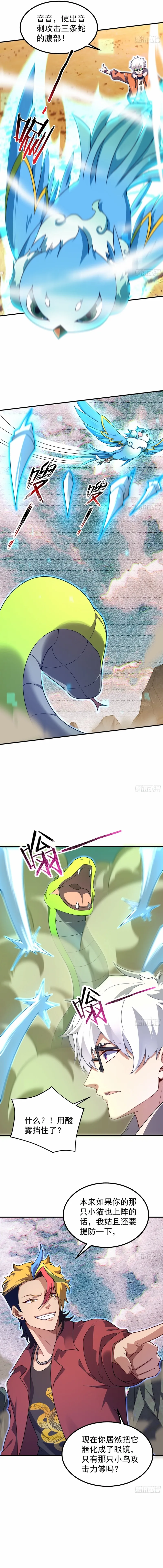 Beast Evolution Chapter 23 page 5 - 