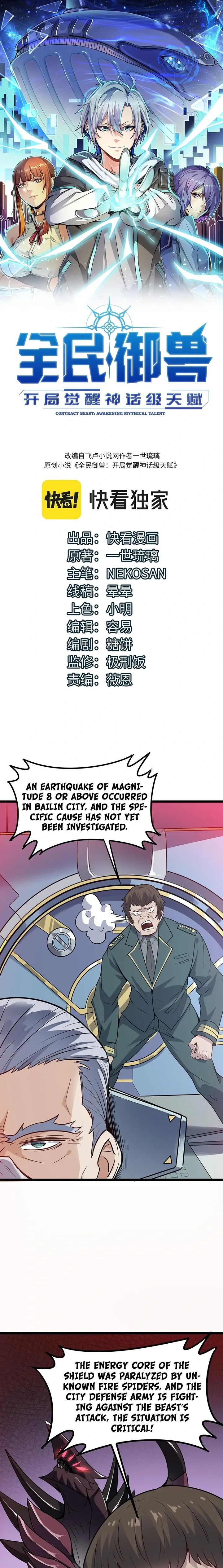 Beast Familiar for All: Beginning Awakening of Mythical Talents Chapter 23 page 2 - 