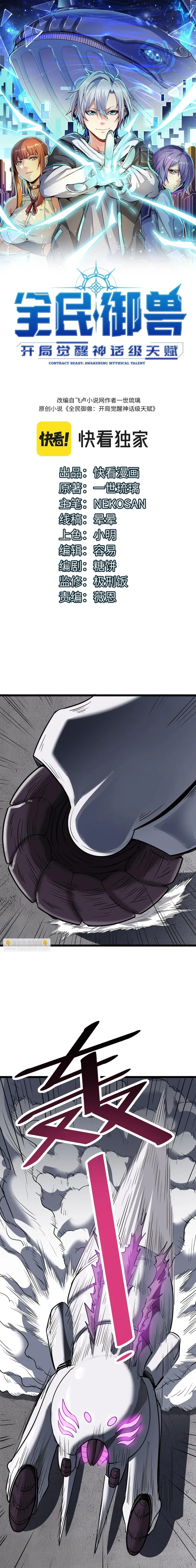 Beast Familiar for All: Beginning Awakening of Mythical Talents Chapter 24 page 2 - 