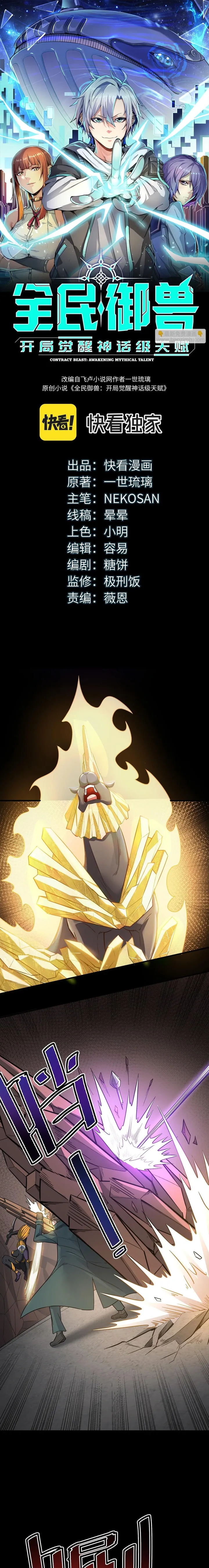 Beast Familiar for All: Beginning Awakening of Mythical Talents Chapter 25 page 2 - 