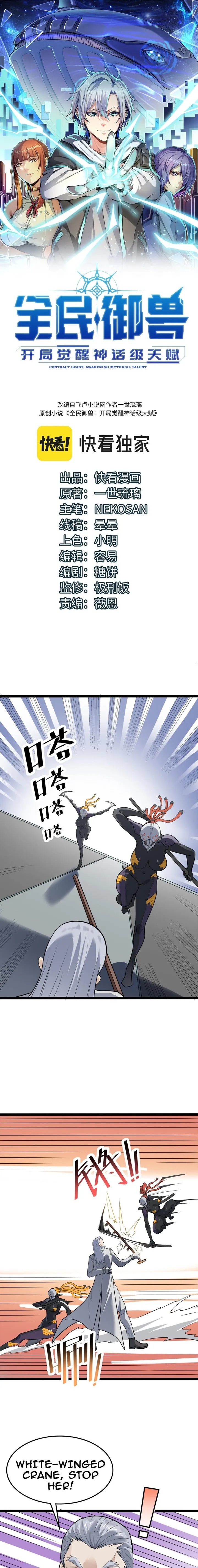Beast Familiar for All: Beginning Awakening of Mythical Talents Chapter 27 page 2 - 