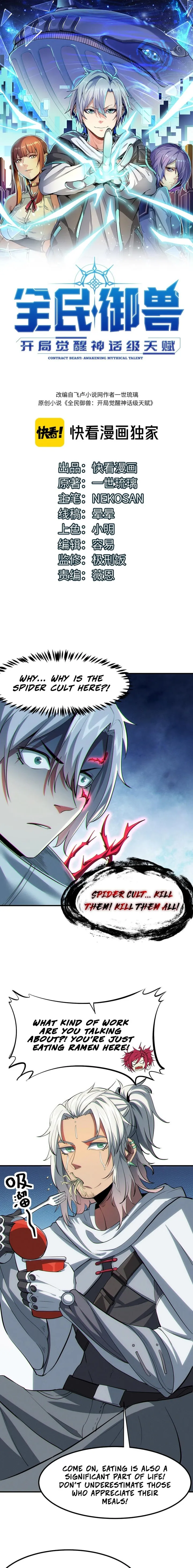 Beast Familiar for All: Beginning Awakening of Mythical Talents Chapter 45 page 2 - 
