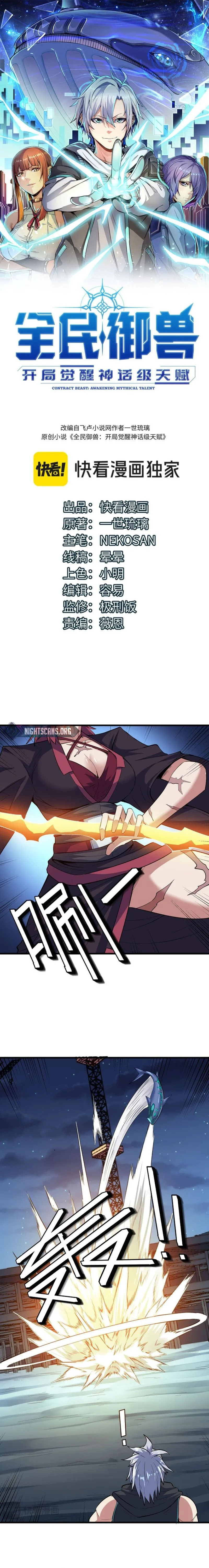 Beast Familiar for All: Beginning Awakening of Mythical Talents Chapter 62 page 2 - 
