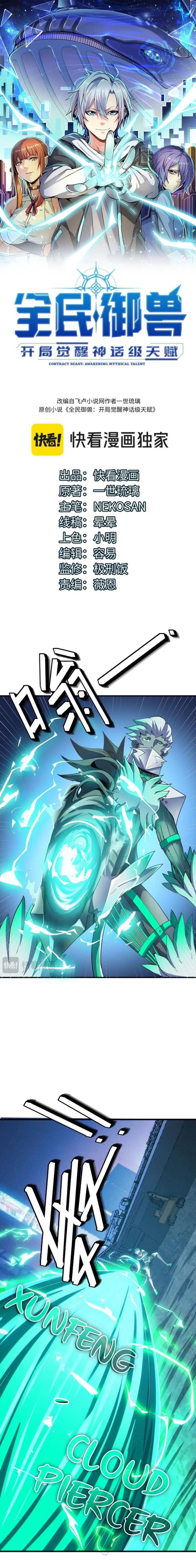 Beast Familiar for All: Beginning Awakening of Mythical Talents Chapter 63 page 2 - 