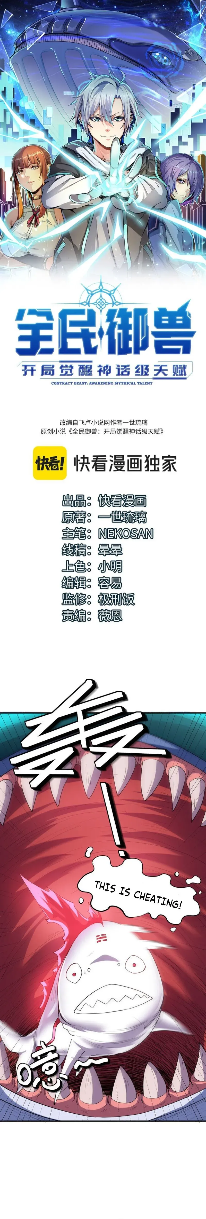 Beast Familiar for All: Beginning Awakening of Mythical Talents Chapter 65 page 2 - 