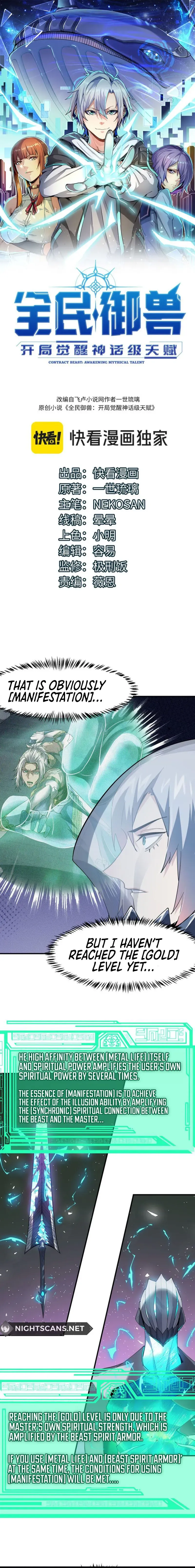 Beast Familiar for All: Beginning Awakening of Mythical Talents Chapter 74 page 2 - 