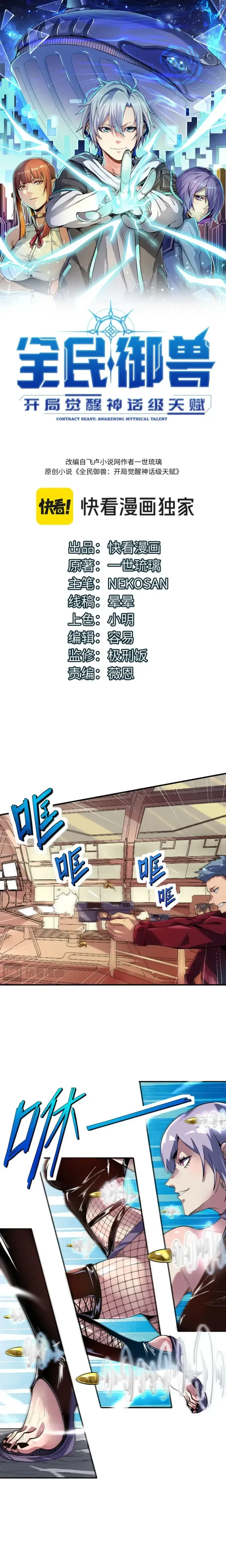 Beast Familiar for All: Beginning Awakening of Mythical Talents Chapter 76 page 2 - 