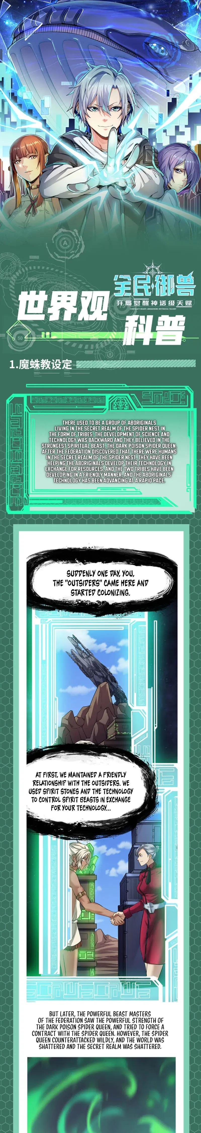 Beast Familiar for All: Beginning Awakening of Mythical Talents Chapter 78.5 page 4 - 
