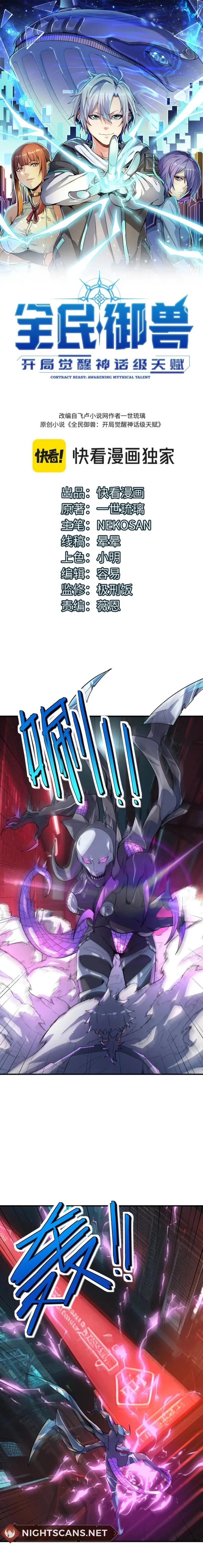 Beast Familiar for All: Beginning Awakening of Mythical Talents Chapter 84 page 2 - 