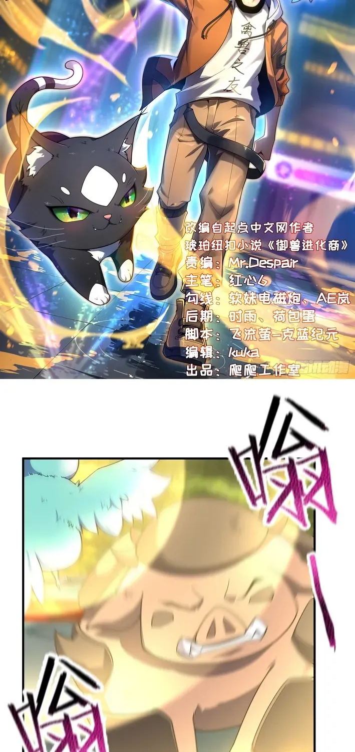 Beast Taming Evolution Chapter 2 page 2 - 