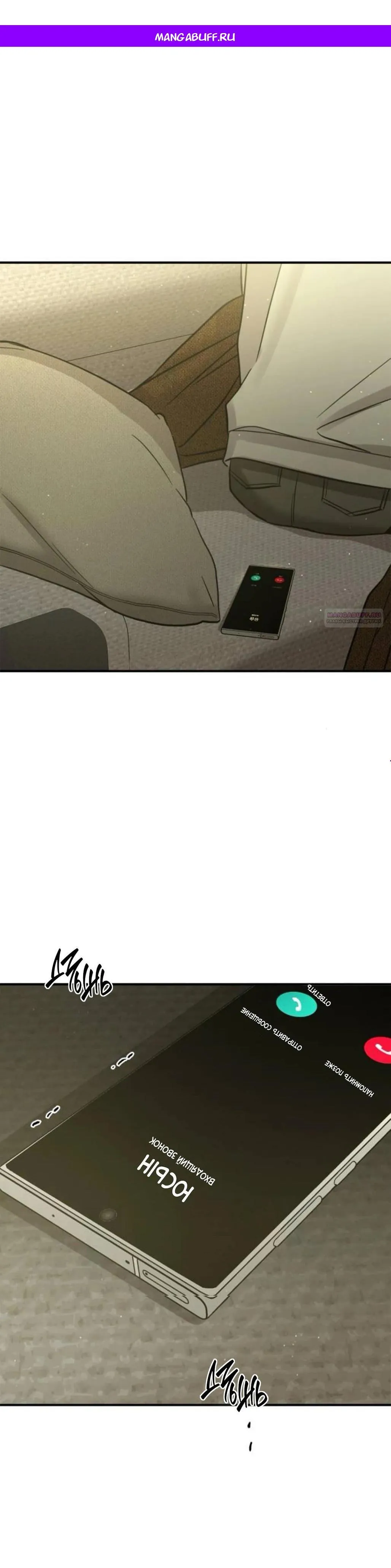 Beastly Things Chapter 65 page 1 - 