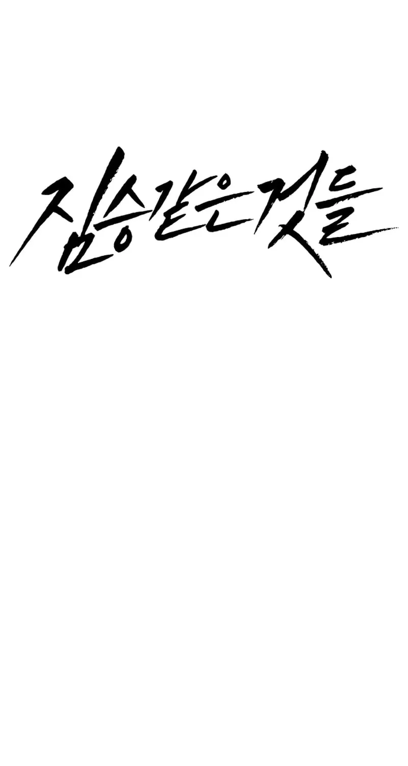 Beastly Things Chapter 7 page 66 - 