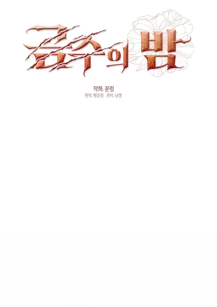 Beast’s Night Chapter 3 page 27 - 