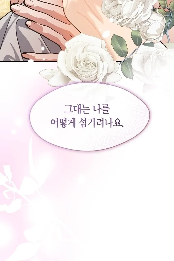 Beast’s Night Chapter 4 page 90 - 