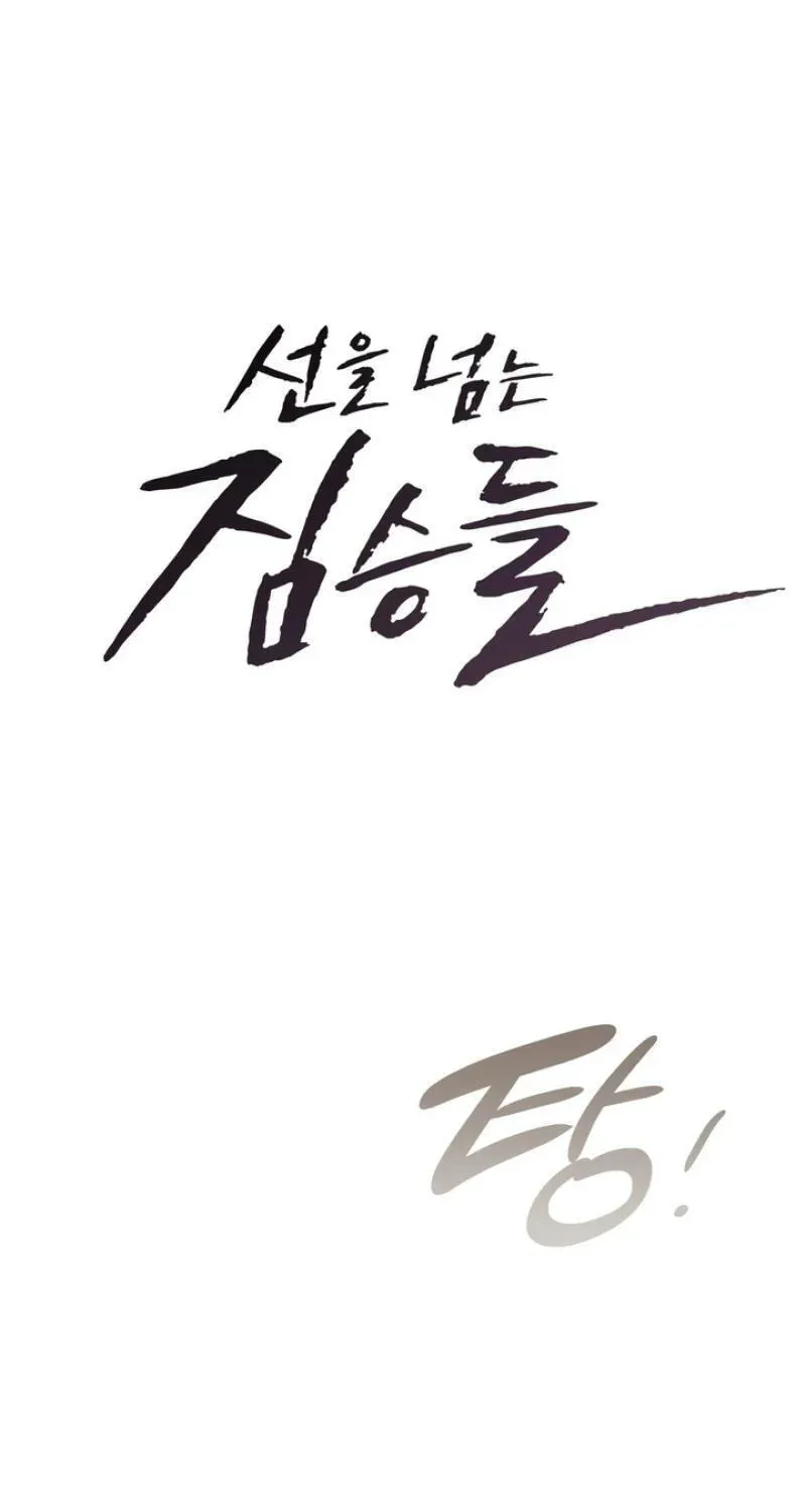 Beasts Who Cross the Line Chapter 25 page 21 - 