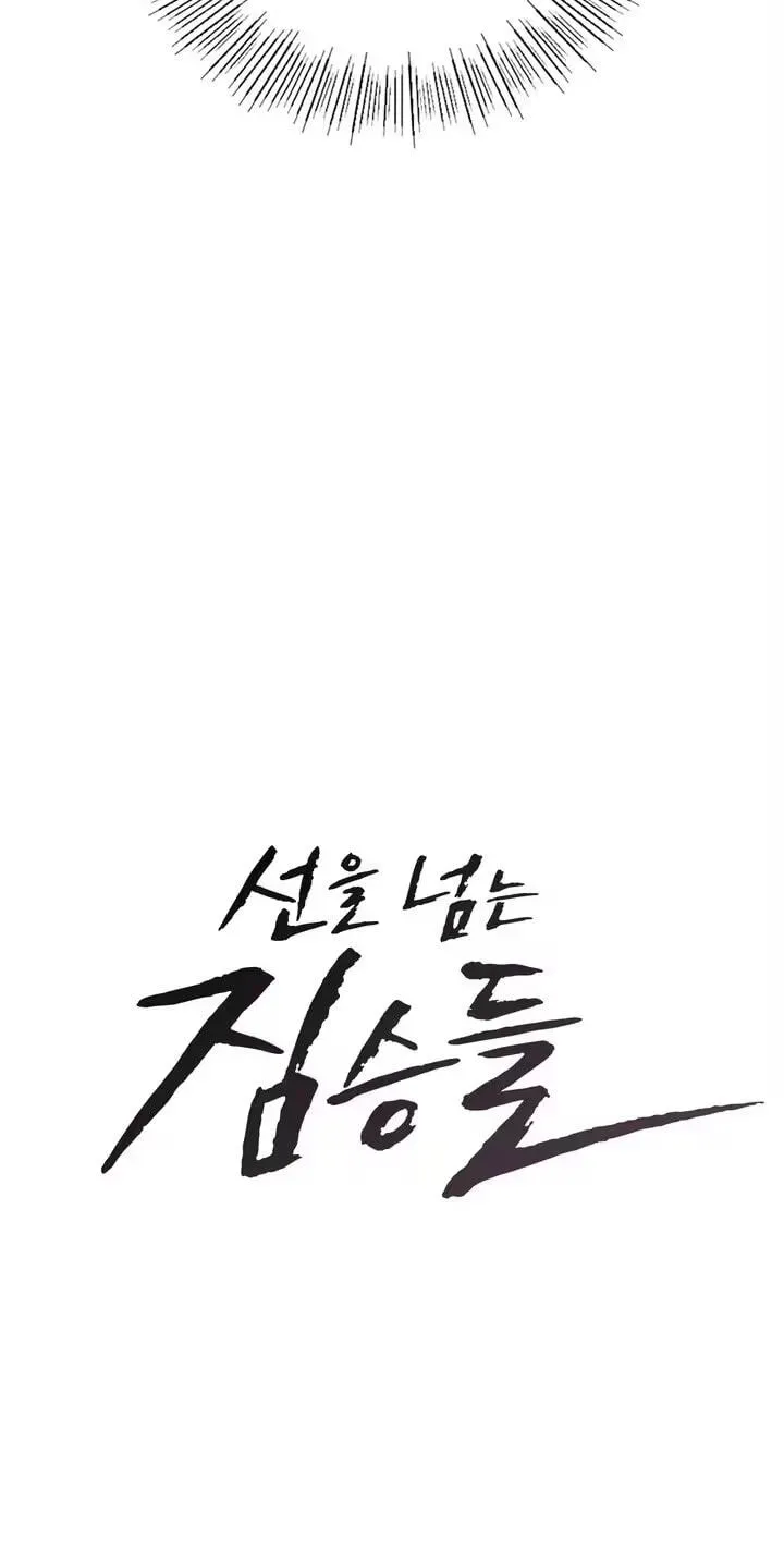 Beasts Who Cross the Line Chapter 30 page 20 - 