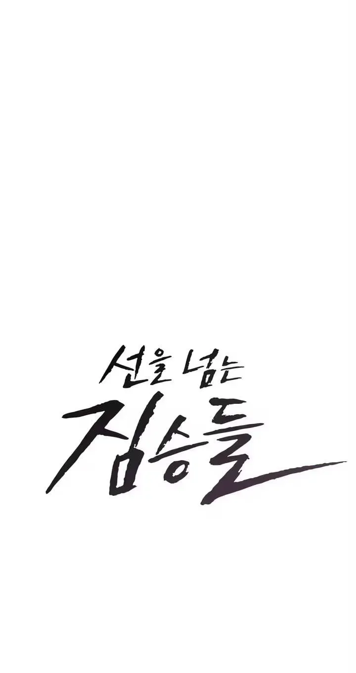 Beasts Who Cross the Line Chapter 33 page 22 - 