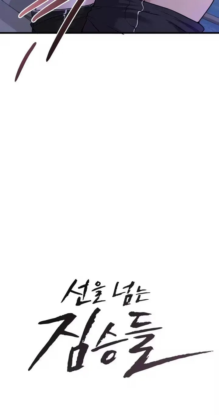 Beasts Who Cross the Line Chapter 34 page 22 - 