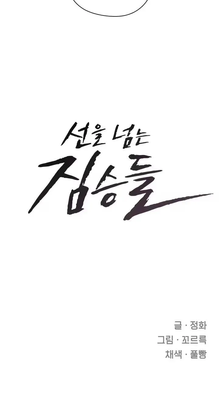 Beasts Who Cross the Line Chapter 36 page 22 - 