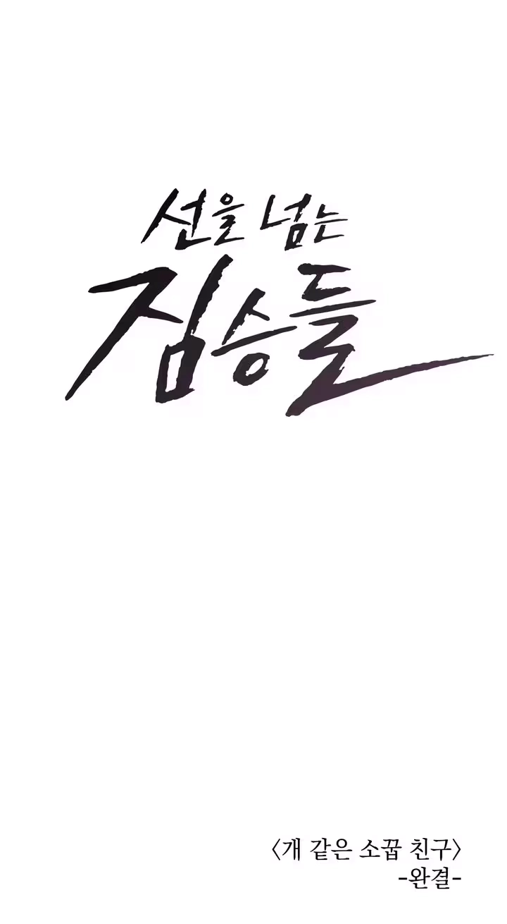 Beasts Who Cross the Line Chapter 9 page 30 - 