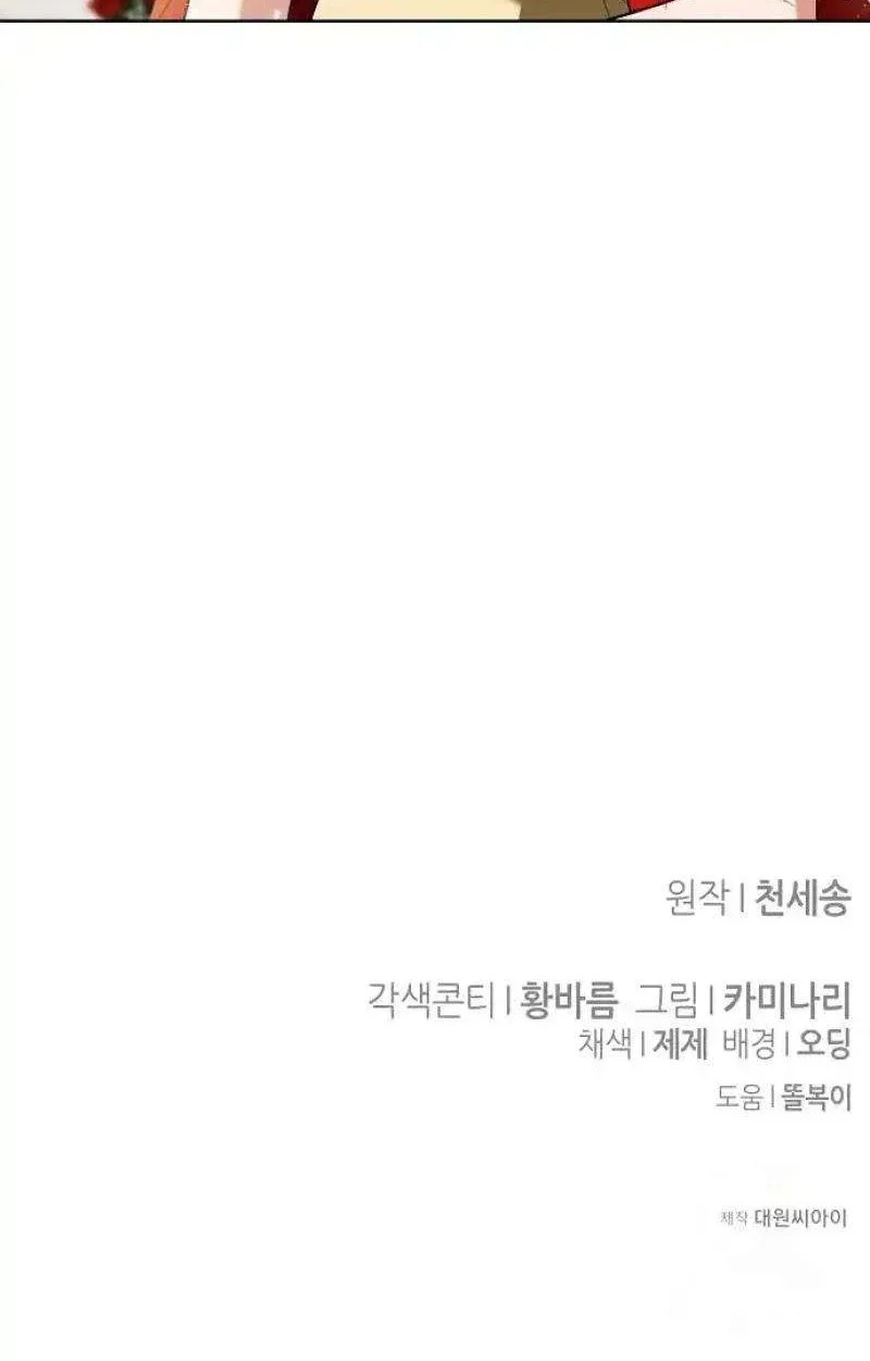 Became a Black Flower Chapter 21 page 75 - 