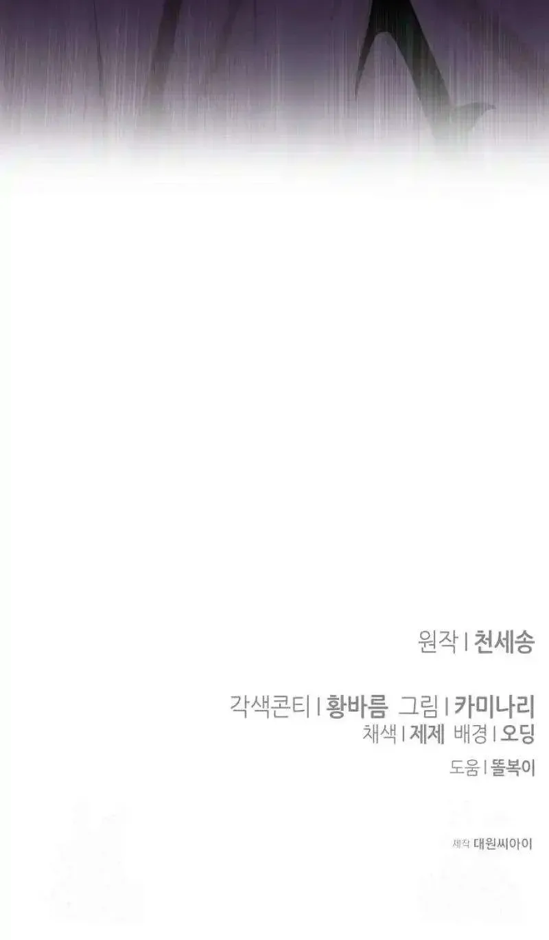 Became a Black Flower Chapter 27 page 78 - 