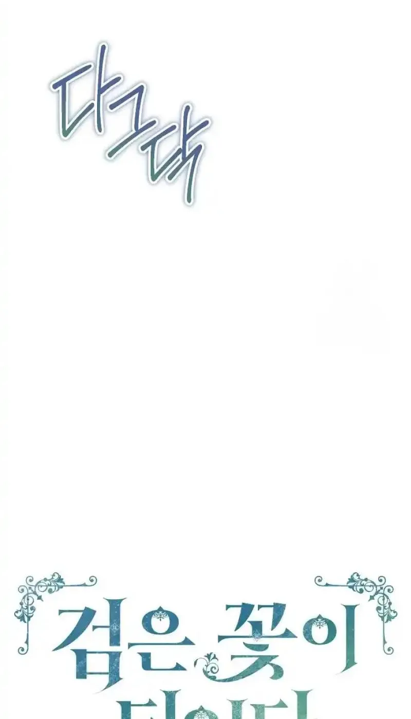 Became a Black Flower Chapter 29 page 12 - 