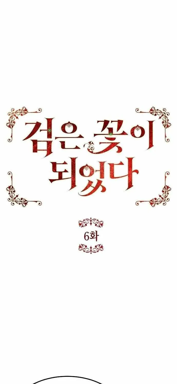 Became a Black Flower Chapter 6 page 15 - 