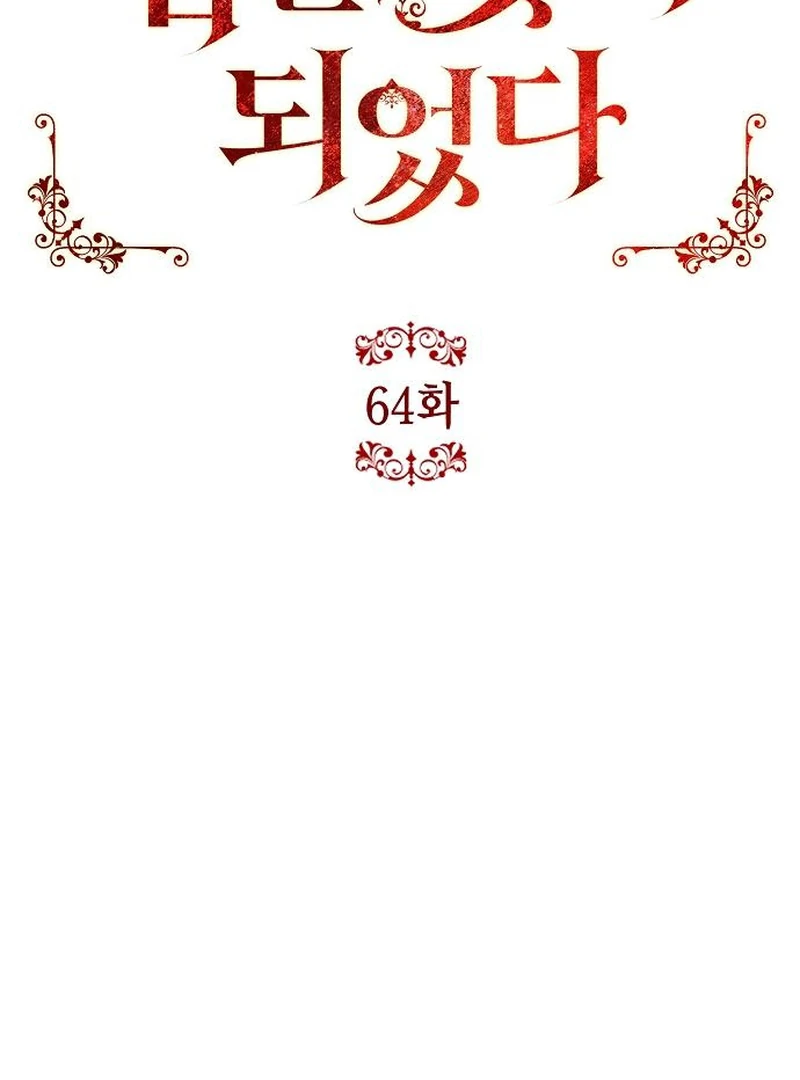 Became a Black Flower Chapter 64 page 24 - 