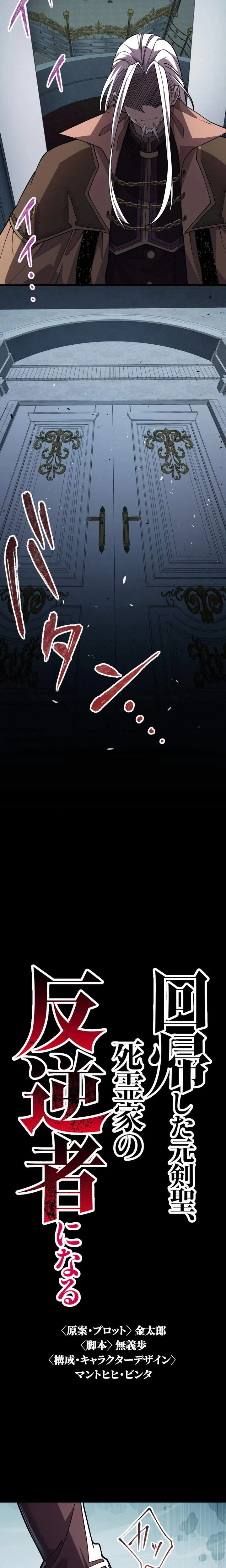 Became the Rebel of the Necromancer Family Chapter 15 page 8 - 