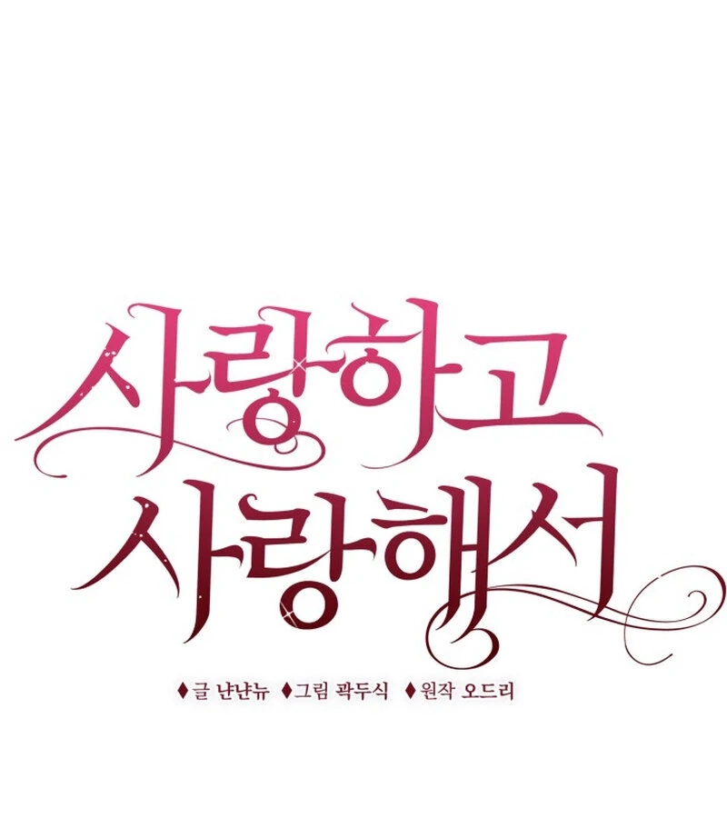 Because I Loved You So Much Chapter 1 page 111 - 