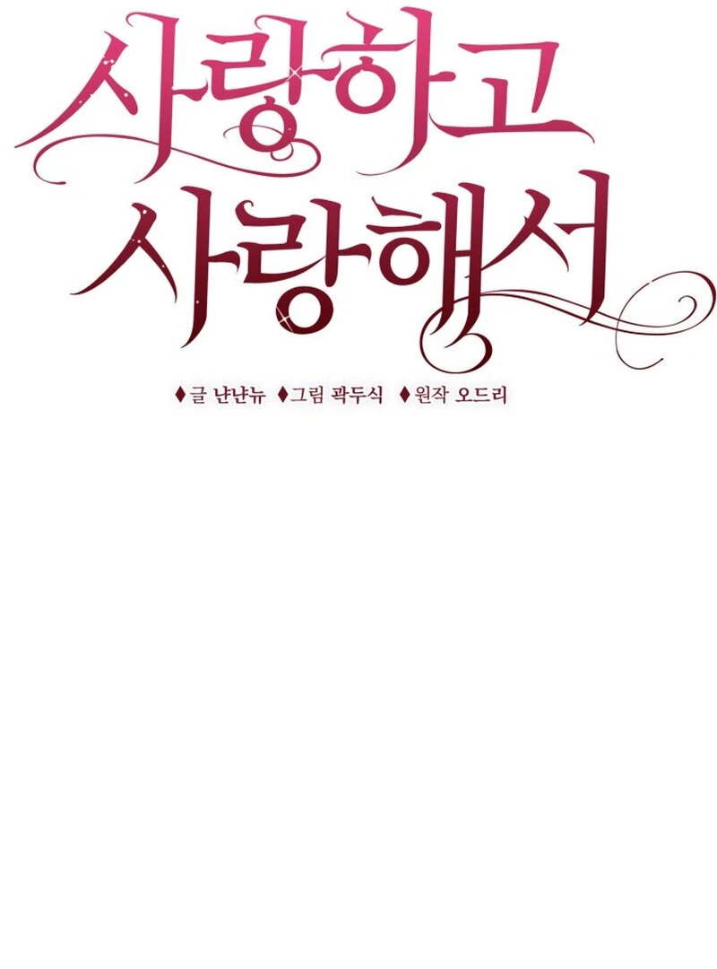 Because I Loved You So Much Chapter 14 page 22 - 