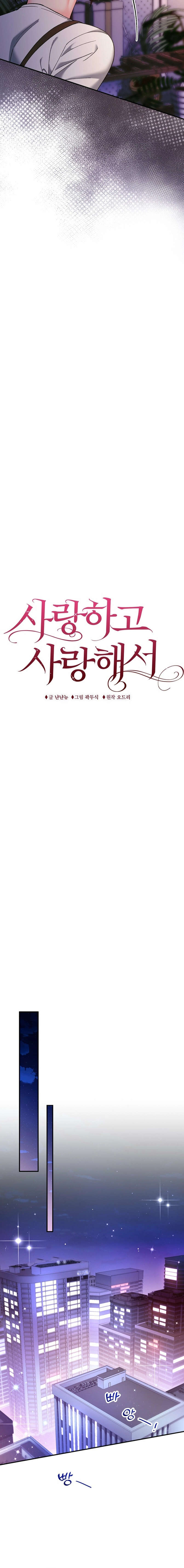 Because I Loved You So Much Chapter 20 page 4 - 