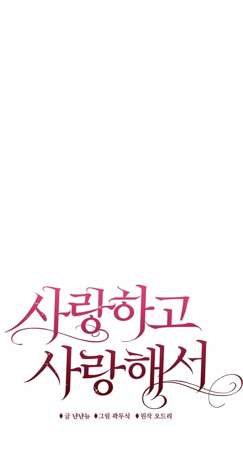 Because I Loved You So Much Chapter 25 page 1 - 