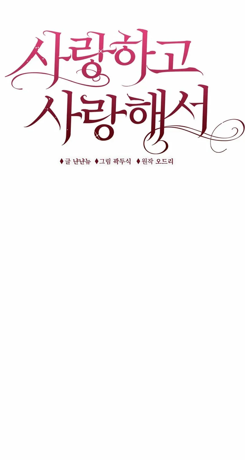 Because I Loved You So Much Chapter 28 page 54 - 