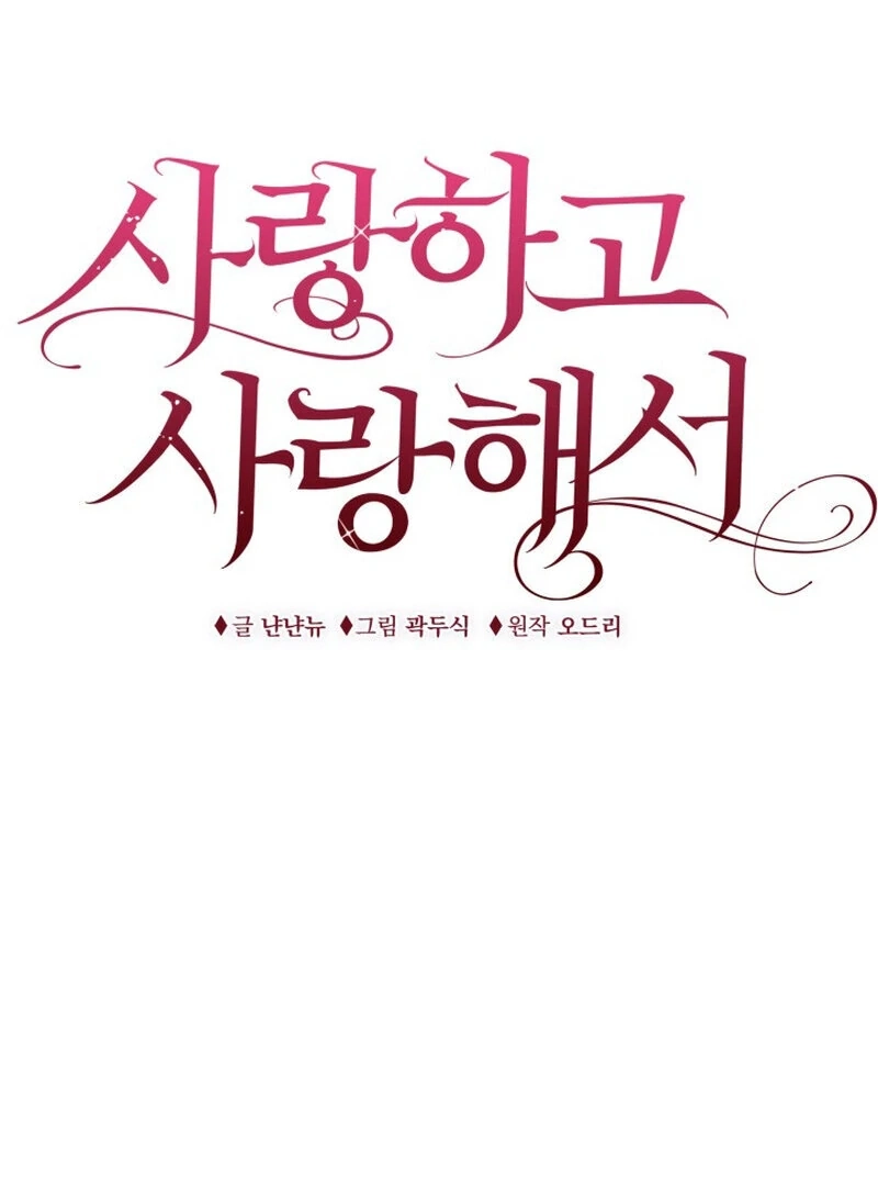 Because I Loved You So Much Chapter 3 page 17 - 