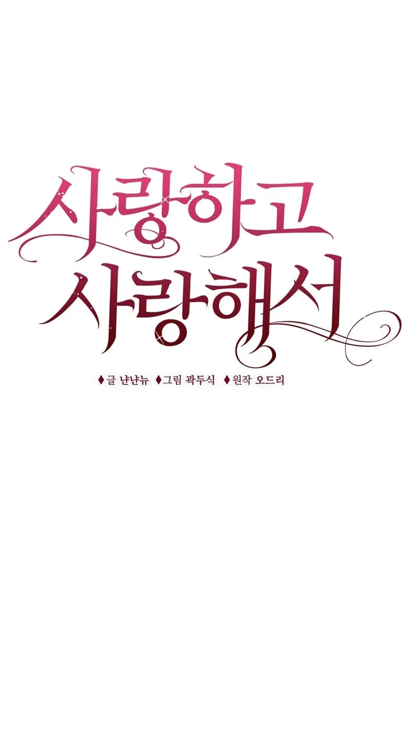 Because I Loved You So Much Chapter 30 page 85 - 
