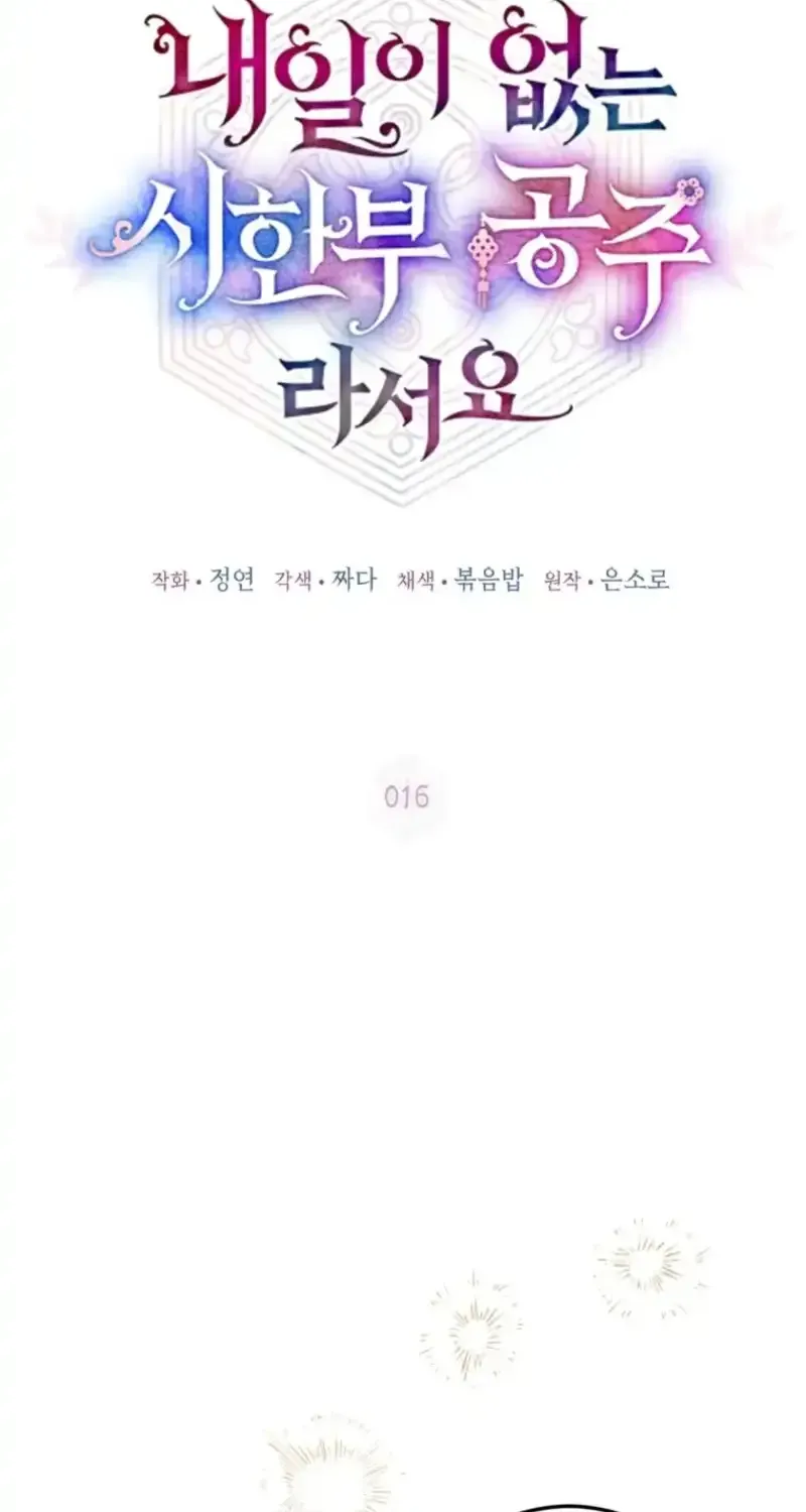 Because I’m a Princess with No Tomorrow Chapter 16 page 32 - 