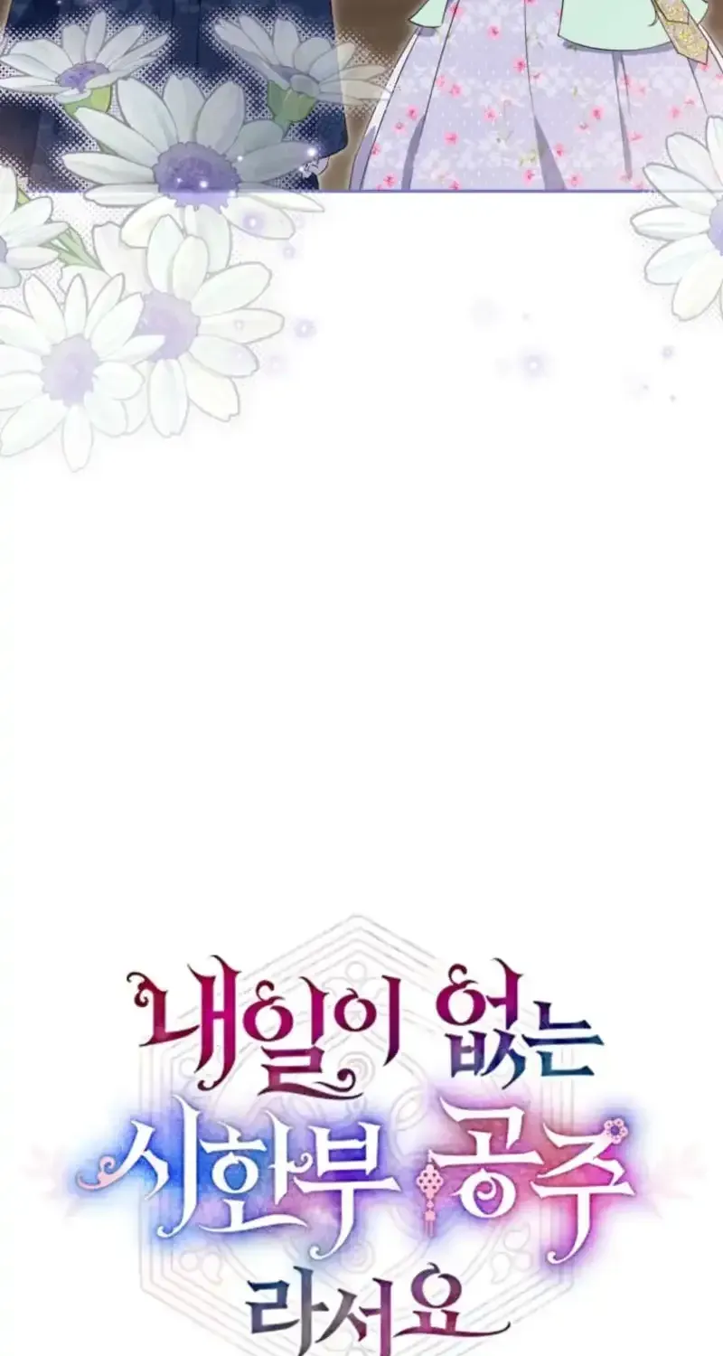 Because I’m a Princess with No Tomorrow Chapter 17 page 11 - 