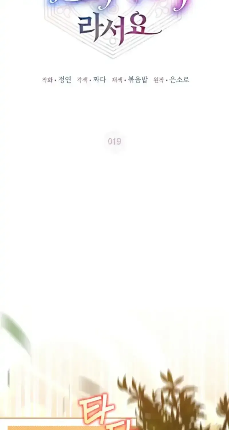Because I’m a Princess with No Tomorrow Chapter 19 page 14 - 