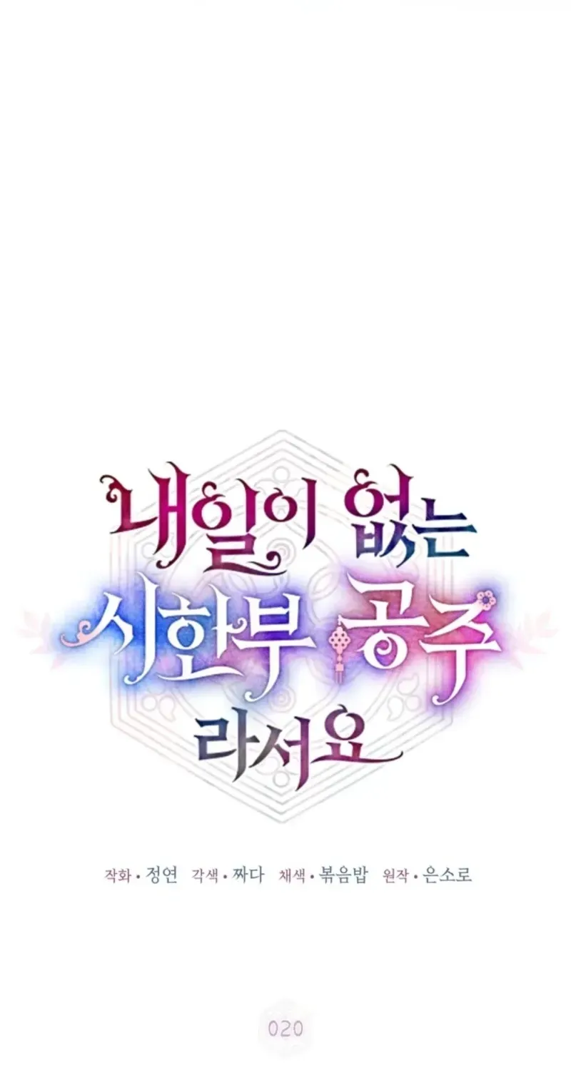 Because I’m a Princess with No Tomorrow Chapter 20 page 58 - 
